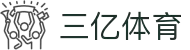 三亿(集团)体育科技有限公司官网